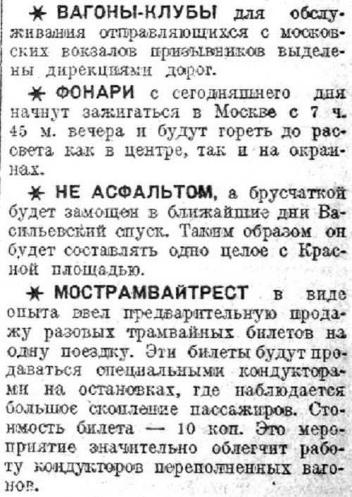 «Вечерняя Москва», 15 сентября 1932 г.
