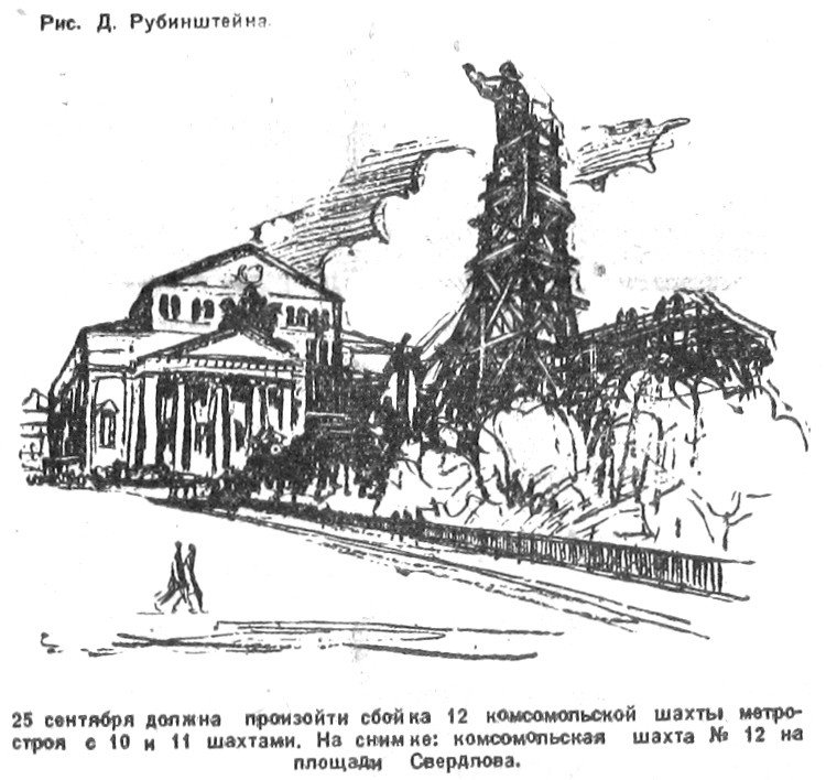  «Рабочая Москва», 15 сентября 1933 г.