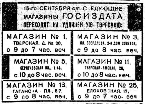 «Известия», 15 сентября 1930 г.