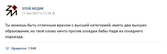 Истории врачей, Злой медик от Роман за 17 сентября 2017