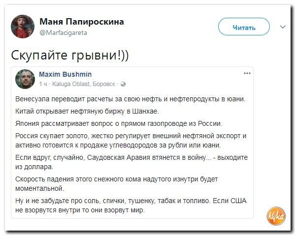 Политические коментарии соцсетей - 225