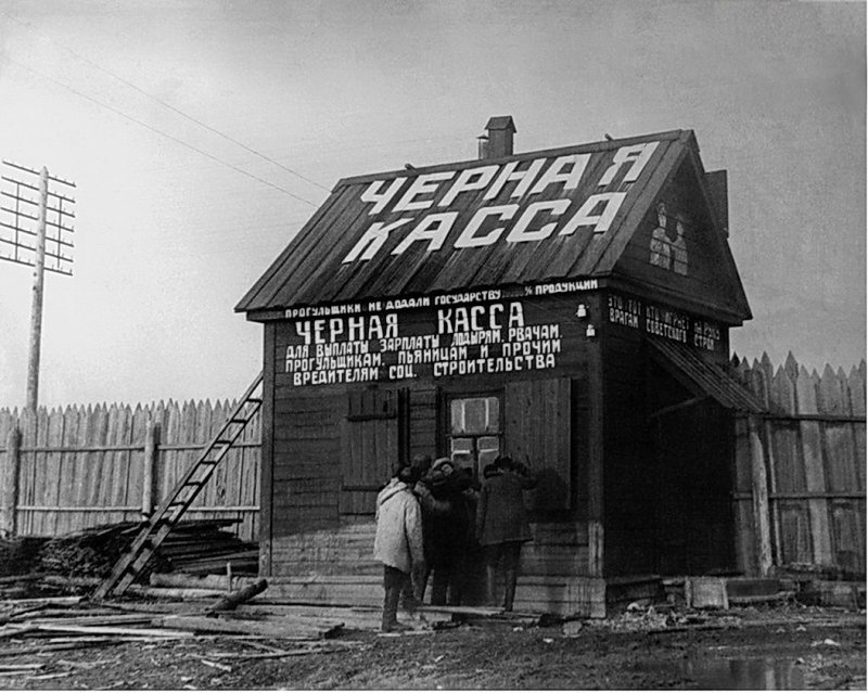 "Черная касса". СССР, 1927 год.