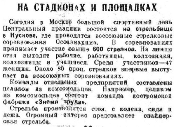 «Рабочая Москва», 18 сентября 1933 г.
