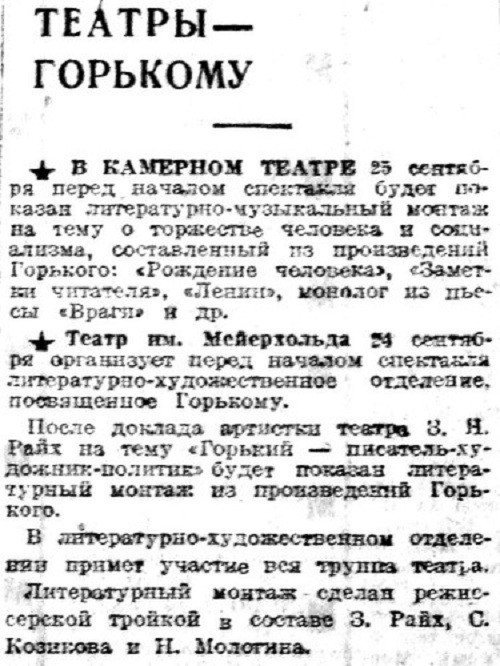 «Вечерняя Москва», 18 сентября 1932 г.