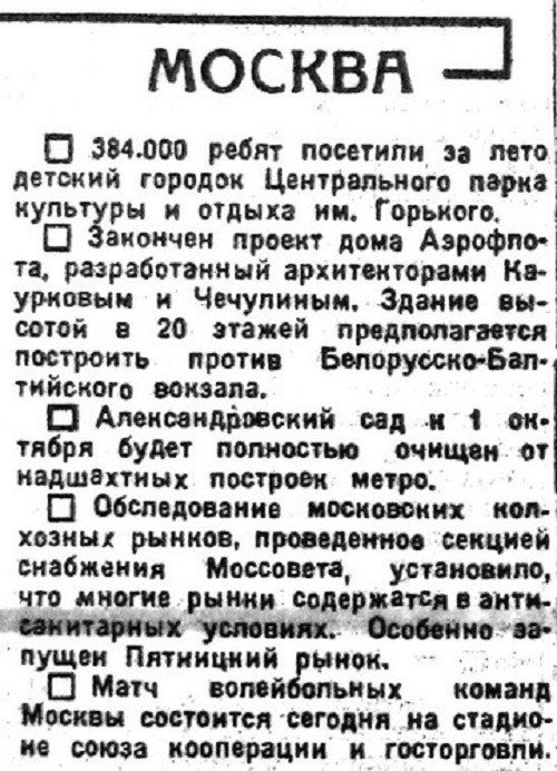 «Известия», 18 сентября 1934 г.