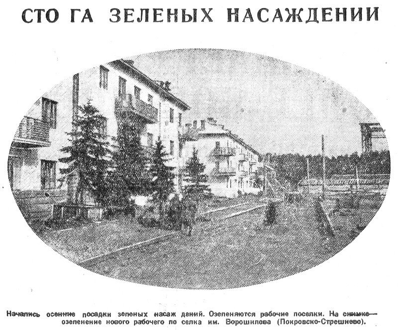 «Рабочая Москва», 18 сентября 1933 г.