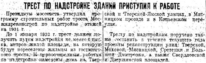 «Известия», 19 сентября 1931 г.