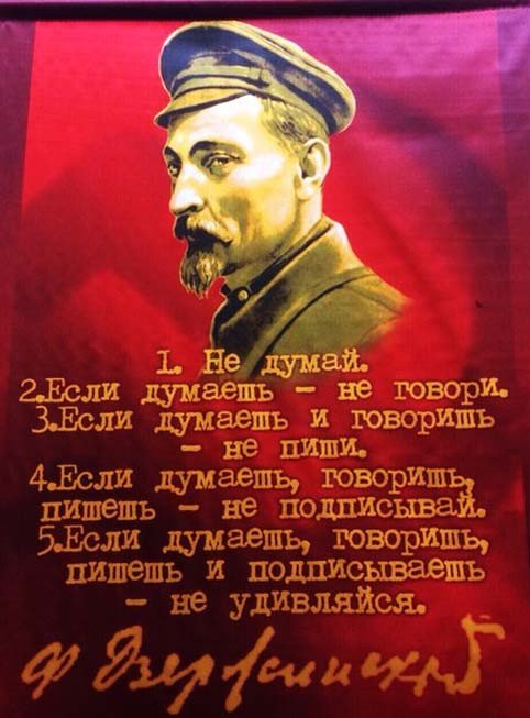 «Железный Феликс»