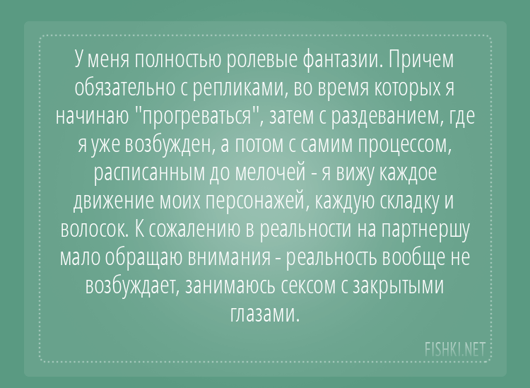 О ком, о чем вы думаете во время секса?