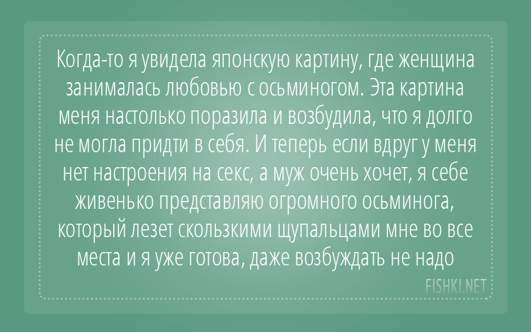 О ком, о чем вы думаете во время секса?