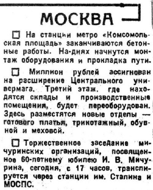  «Известия», 20 сентября 1934 г.