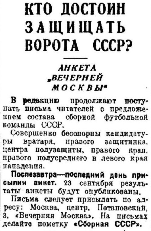  «Вечерняя Москва», 20 сентября 1935 г.