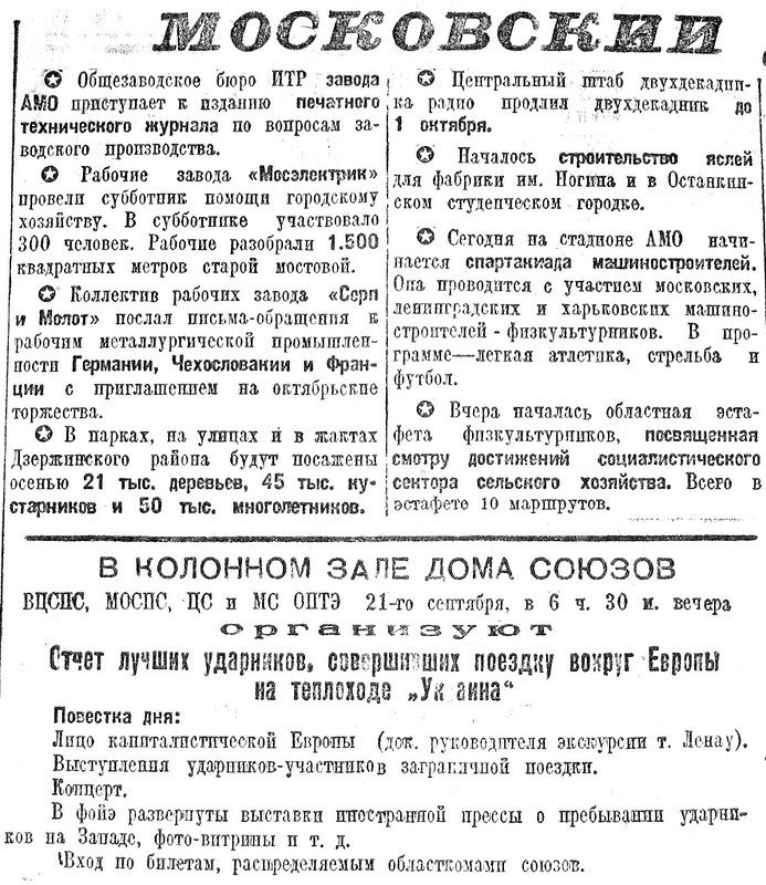 «Рабочая Москва», 20 сентября 1931 г.