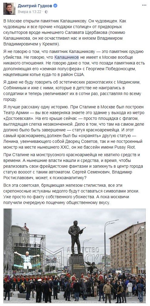 Скандальный памятник Калашникову в Москве: реакция соцсетей