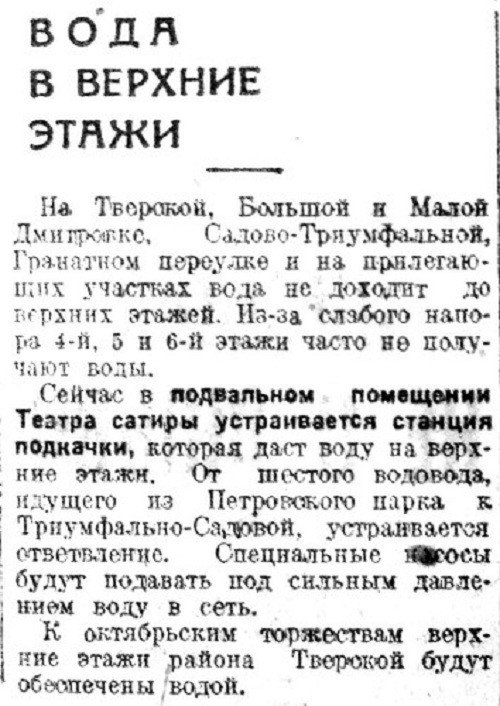 «Вечерняя Москва», 21 сентября 1932 г.