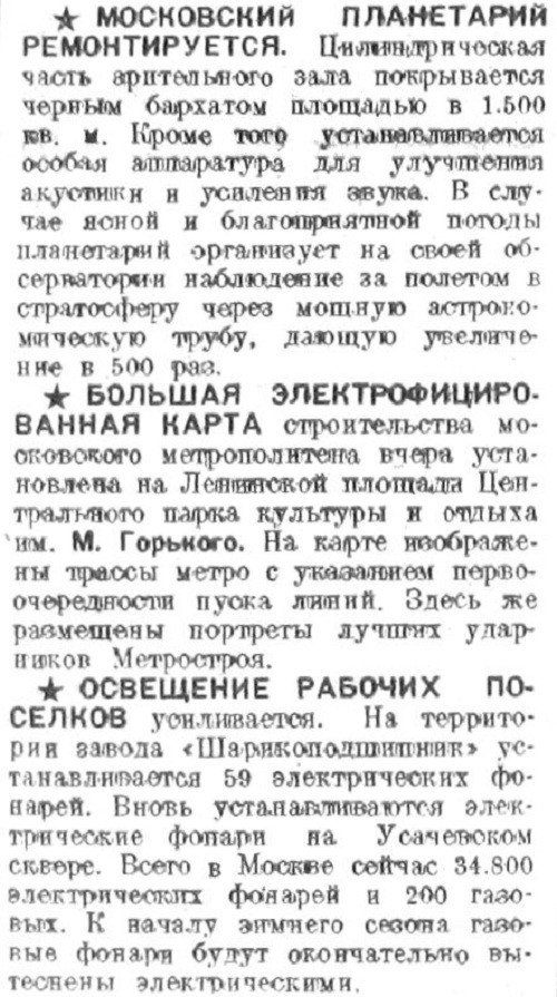 «Рабочая Москва», 21 сентября 1933 г.