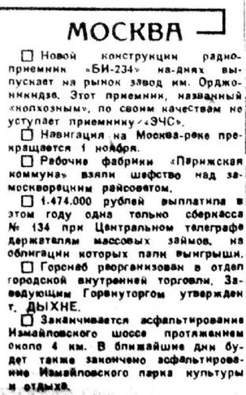 «Известия», 21 сентября 1934 г.