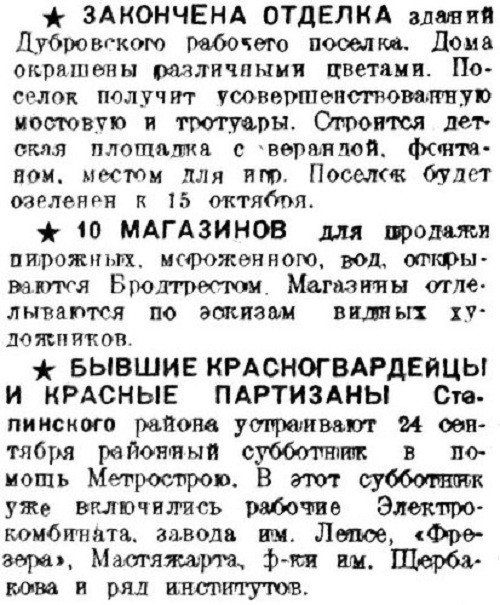  «Рабочая Москва», 22 сентября 1933 г.