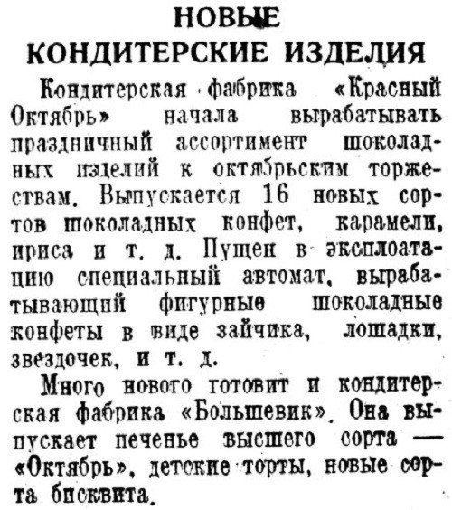  «Рабочая Москва», 22 сентября 1938 г.