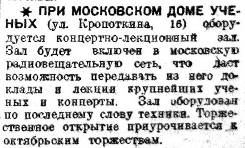 «Вечерняя Москва», 22 сентября 1932 г.