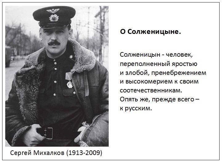 О Солженицыне