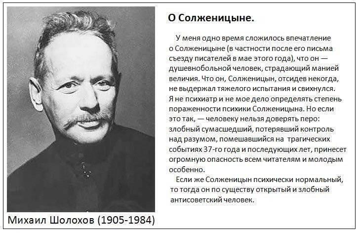 О Солженицыне