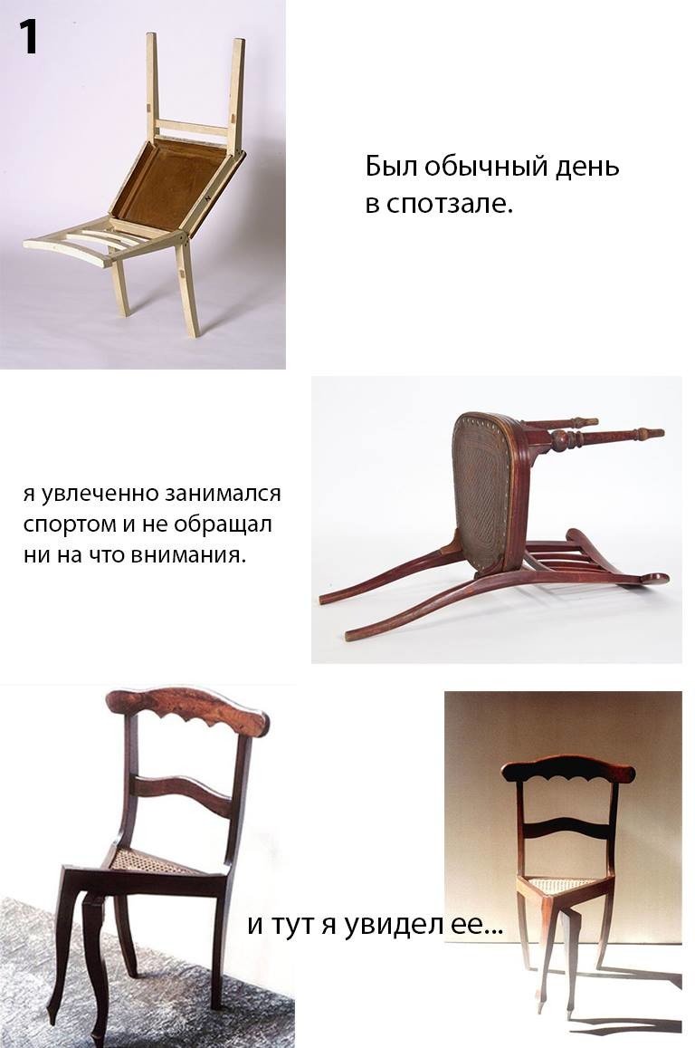 История стула