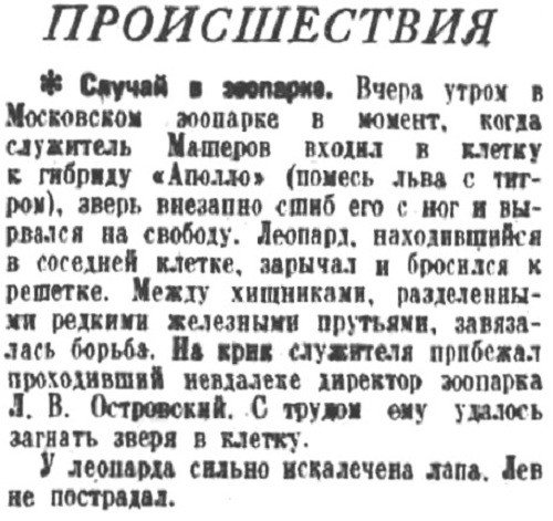  «Правда», 25 сентября 1938 г.