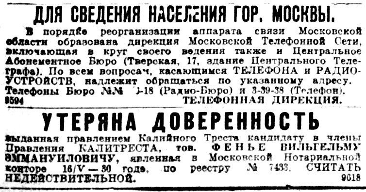 «Известия», 25 сентября 1930 г.