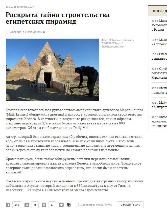 Lenta.ru раскрывает тайны пирамид или особенности перевода статьи