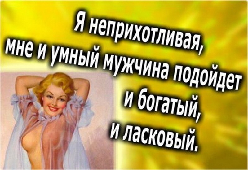 Прикольные фразы и статусы про женщин в картинках!