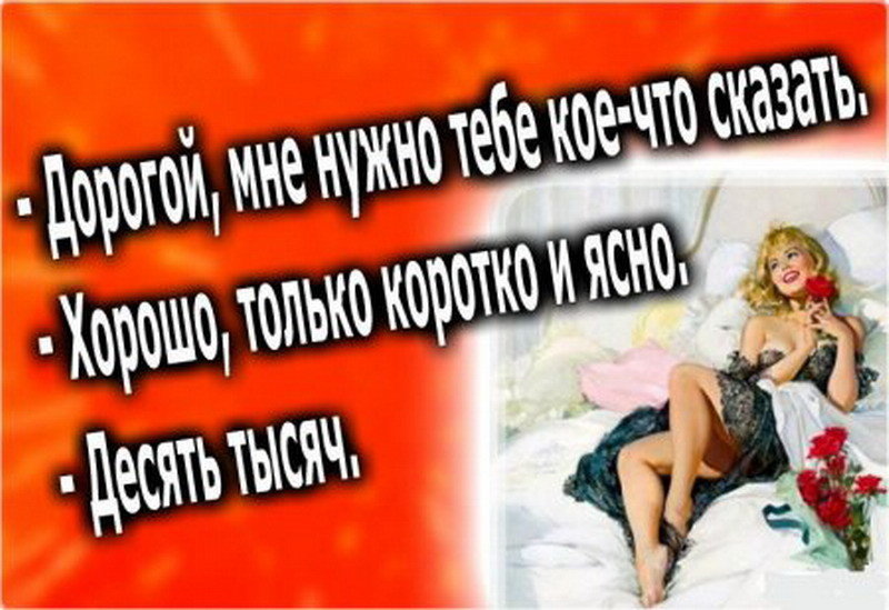 Прикольные фразы и статусы про женщин в картинках!