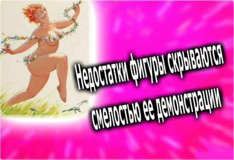 Прикольные фразы и статусы про женщин в картинках!