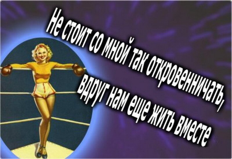 Прикольные фразы и статусы про женщин в картинках!