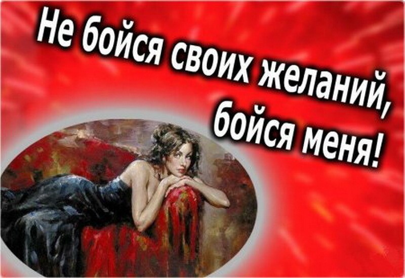 Прикольные фразы и статусы про женщин в картинках!