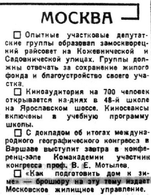«Известия», 26 сентября 1934 г.