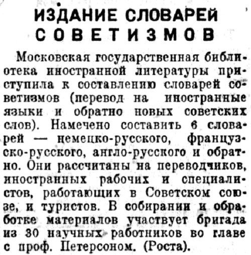 «Литературная газета», 26 сентября 1934 г.