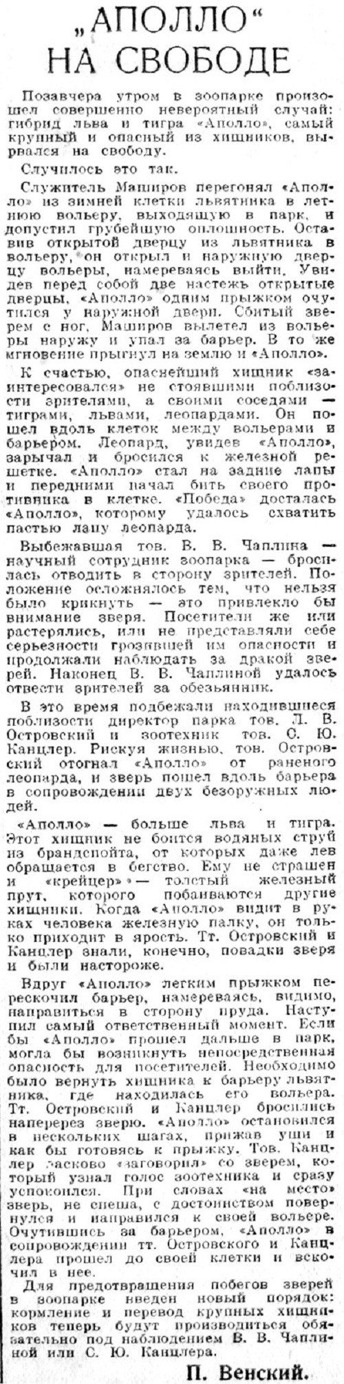 «Вечерняя Москва», 26 сентября 1938 г.