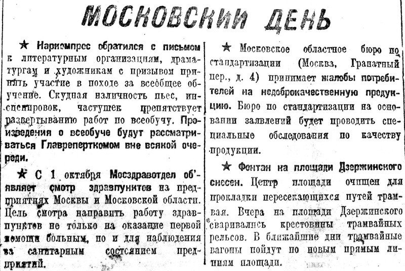«Рабочая Москва», 26 сентября 1931 г.