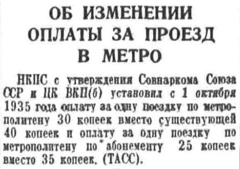 «Правда», 26 сентября 1935 г.