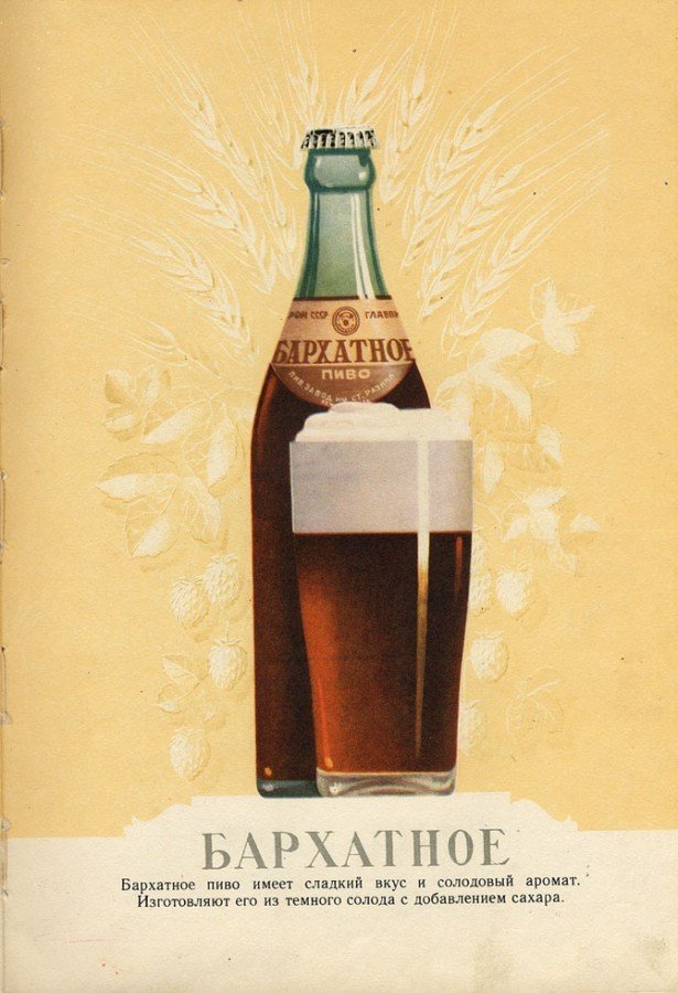 Ретро реклама пива