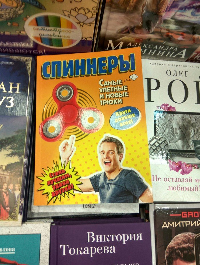 Уже книги пишут о спиннерах 