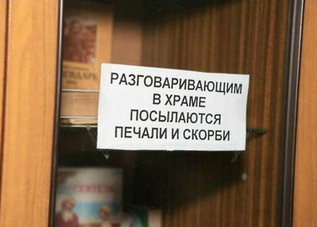 Интересно,  что посылается тем, кто делает в храме сэлфи?