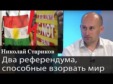 Два референдума, способные взорвать мир 