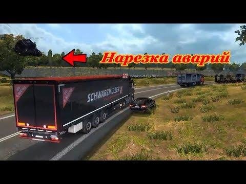 Euro Truck Simulator 2 Multiplayer. Случайные и забавные моменты 