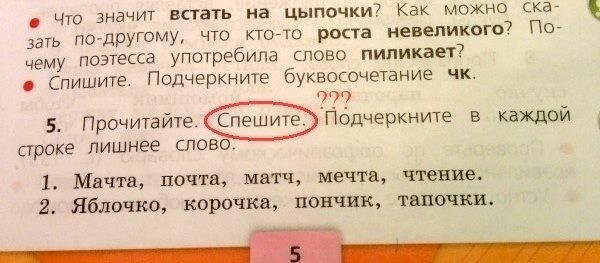 Учебник русского языка советует нам поторопиться.