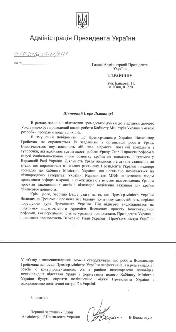 Порошенко отправляет в отставку Гройсмана