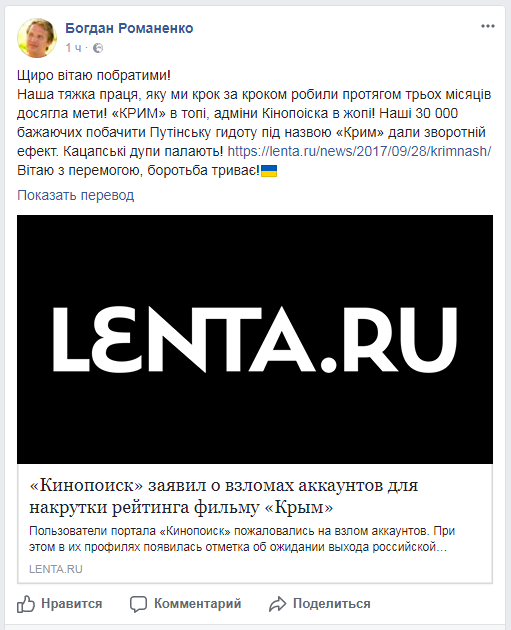 Взлом «КиноПоиска»: зачем украинцы накручивали рейтинг «Крыму»