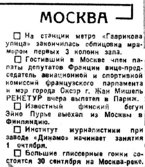 «Известия», 28 сентября 1934 г.