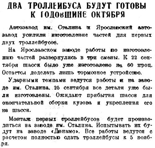 «Рабочая Москва», 28 сентября 1933 г.